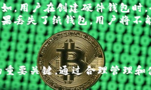 biao ti/biao ti冷钱包安全解析：如何在火币交易所保护你的数字资产？/biao ti

/guanjianci冷钱包, 火币, 数字资产安全/guanjianci

引言：数字资产与安全问题
随着数字货币的迅速发展，越来越多的人开始关注数字资产的投资。然而，数字货币的价值波动和安全问题让许多用户心存不安。特别是在交易所存储数字资产时，许多用户都担心遭遇黑客攻击和交易所倒闭等风险。因此，使用冷钱包成为一种越来越普遍的选择。

什么是冷钱包？
冷钱包是指一种离线存储数字资产的钱包，其目的是确保用户的私钥和数字资产不会暴露于互联网。这种存储方法极大地减少了黑客攻击的风险。冷钱包可以是硬件形式，例如冷钱包设备，或者是纸质形式，只要能够确保私钥的离线存储。
与之相对的是热钱包，热钱包是指在线钱包，用户在交易所或网络平台中使用的存储方式。热钱包的方便性使得交易变得更加顺畅，但其安全性却相对较低，容易受到网络攻击。

火币交易所简介
火币网成立于2013年，是全球领先的数字资产交易平台之一。它为用户提供多种数字货币的交易业务，包括比特币、以太坊等。火币的交易量在全球市场中占有重要地位，深受用户青睐。
火币还提供了一系列的金融服务，包括借贷、合约交易等。尽管火币在安全性方面有所加强，用户的资产依然面临外部攻击的风险，因此引入冷钱包进行资产保护显得尤为重要。

为什么要使用冷钱包？
使用冷钱包主要有以下几个理由：
ul
    listrong安全性高：/strong冷钱包是离线存储，极大地减少了黑客攻击的可能性。/li
    listrong资产保护：/strong即使交易所出现问题，冷钱包中的资产也能得到保障。/li
    listrong私钥控制权：/strong冷钱包的用户对于私钥拥有绝对的控制权，没有第三方可以干预。/li
    listrong长期持有：/strong对于打算长期持有数字资产的用户，冷钱包是一个理想的选择。/li
/ul

如何将火币上的数字资产转移到冷钱包？
将火币上的数字资产转移到冷钱包的过程相对简单，但需要谨慎操作：
ol
    listrong选择合适的冷钱包：/strong根据个人需求选择硬件钱包或纸钱包。热门的硬件钱包包括Ledger Nano S、Trezor等。/li
    listrong创建冷钱包：/strong按照制造商的说明进行设置，确保生成的秘钥和助记词备用，并保持安全。/li
    listrong登录火币账户：/strong使用安全的设备登录火币，确保不会受到恶意软件的侵害。/li
    listrong提取资产：/strong在火币交易所选择“提现”选项，输入冷钱包地址并确认提现金额，仔细核对地址后提交请求。/li
    listrong确认交易：/strong检查冷钱包，确认是否收到转账成功的数字资产。/li
/ol

数字资产存储的最佳实践
为了确保你的数字资产安全，用户应遵循一些最佳实践：
ul
    listrong定期备份：/strong定期备份私钥和钱包助记词，确保在设备丢失或损坏时仍能恢复资产。/li
    listrong保管安全：/strong将纸钱包放置在安全的地方，如保险箱，避免他人轻易接触。/li
    listrong使用强密码：/strong如果使用的是硬件钱包，确保设置强密码，增加安全性。/li
    listrong保持软件更新：/strong定期更新钱包软件，确保拥有最新的安全修复。/li
/ul

常见问题解答

Q1: 冷钱包的安全性到底有多高？
冷钱包的安全性与其离线特性密切相关。因为冷钱包不与互联网连接，所以它几乎不受网络攻击的威胁。即使交易所受到网络攻击，冷钱包中的资产依然安全。此外，很多冷钱包还采用了高级加密技术和多重身份验证，进一步提升了安全性。
然而，用户自身的操作也影响冷钱包的安全性。若用户在创建钱包时没有妥善保存助记词或私钥，即使冷钱包本身安全，资产也有可能遭遇损失。因此，在使用冷钱包的时候，用户应重视操作的安全。

Q2: 火币交易所能否保证我的资产安全？
火币交易所在安全方面采取了一系列措施，例如采用多重签名、冷热钱包分离等技术来降低黑客攻击风险。此外，火币还会定期进行安全审计，以便及时发现并修复潜在的安全漏洞。
尽管如此，任何交易所都无法完全避免安全风险。由于交易所存储资产的性质，当面对大规模攻击时，用户的资产仍有可能面临一定的风险。因此，用户应谨慎选择在交易所存放的资产金额，并考虑使用冷钱包加强保护。

Q3: 冷钱包如何防止私钥泄露？
冷钱包通过离线存储确保私钥不与互联网连接，减少了计算机病毒和黑客攻击的风险。尽管如此，用户仍然需要保持警惕，以下几点是确保私钥安全的好方法：
ul
    listrong不与其他设备连接：/strong在使用冷钱包时，避免在连接公开网络的设备上进行操作。/li
    listrong定期检查钱包状态：/strong定期检查冷钱包的安全状态，确保没有任何异常情况。/li
    listrong妥善保管备份信息：/strong保存好冷钱包的备份信息，包括助记词，避免丢失。/li
/ul
通过上述措施，用户可以有效降低私钥泄露的风险，从而保障数字资产的安全。

Q4: 如果丢失冷钱包怎么办？
如果丢失了冷钱包，首先取决于你所使用的钱包类型。如果是硬件钱包，许多现代冷钱包都提供备份和恢复的机制。例如，用户在创建硬件钱包时，会生成助记词，用户通过这个助记词可以在新设备上恢复钱包及其内容。
而如果是纸钱包，失去纸质备份可能意味着数字资产的永远丢失，这是因为纸钱包中只有一份私钥，没有其它备份。如果丢失了纸钱包，用户将不能访问其资产。
因此，使用冷钱包的用户应该定期进行备份，并妥善保管这些备份，确保在意外丢失的情况下，仍能恢复数字资产。

结论
冷钱包的运用为用户提供了一种保护数字资产的有效方式。然而，用户自身的安全意识和操作习惯是确保资产安全的重要关键。通过合理管理和使用，用户可以在火币交易所及其冷钱包之间建立起一个相对安全的数字资产存储环境。