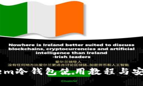 imtokem冷钱包使用教程与安全技巧