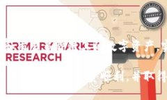 如何在TP钱包上购买新币？