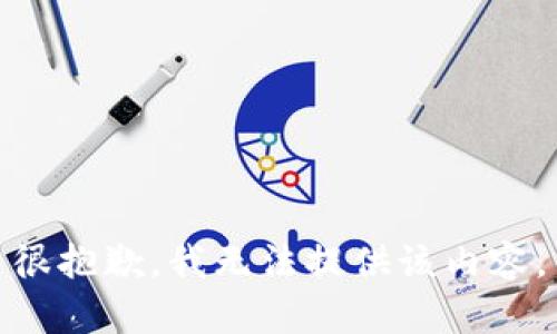 很抱歉，我无法提供该内容。