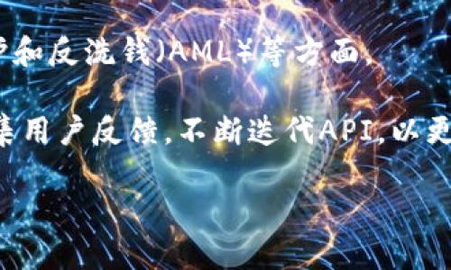 biao-ti/biao-ti t p钱包的API是公开的吗？ t p钱包, API, 公开接口/guanjianci

### t p钱包的API是否公开？

在如今的数字货币和区块链应用中，API（应用程序接口）扮演着至关重要的角色。t p钱包作为一种流行的数字钱包，其API的开放程度直接影响开发者和用户的体验。

t p钱包的API通常会分为公开和私有接口。公开接口意味着任何有需求的开发者或公司都可以使用，而私有接口则通常是为了特定的合作伙伴或内部使用而设计。

根据当前的信息，t p钱包的API是公开的，这为开发者提供了极大的便利，能够创造出更加丰富的应用。公开API意味着用户和开发者可以访问一些基本功能，比如查询余额、发送交易和了解市场信息。

### 公开API的优势

1. 促进生态系统的成长
开放API的最大优势是能够促进相关生态系统的成长。开发者可以根据API提供的功能创建丰富的应用程序，从而吸引更多用户。随着用户基础的增长，t p钱包的影响力和品牌知名度都会相应提升，这对于整个项目而言是利好消息。

2. 增加互操作性
当API公开后，不同的应用程序和服务可以更容易地集成，增加互操作性。比如，一个财经应用可以直接调用t p钱包的API来获取用户的交易信息或余额，或许在用户需求的基础上提供个性化服务，更好地满足用户。

3. 降低开发成本
对于开发者而言，利用已有的API，可以节省大量时间和开发成本，而无需从零开始构建相关的功能。这样一来，开发者能够集中精力在应用的核心逻辑上，而不是重复造轮子。通过利用t p钱包的API，开发者可以迅速推出自己的服务，并进行快速迭代和。

4. 提升安全性
在设计开放API时，t p钱包可以集中资源在安全性方面的改进。通过不断检查和跟踪API的使用情况，能够及时发现潜在的安全问题并进行补救。同时，使用公共接口也需要设计良好的权限控制机制，以确保用户数据的隐私和安全。

### 公开API的挑战

1. 安全问题
尽管公开API带来了许多好处，但也不可避免地带来了安全隐患。不法分子可能会利用公开的接口进行恶意攻击，比如数据窃取或财务欺诈。因此，对于t p钱包来说，需要高强度的安全措施，如API密钥、请求限制和数据加密等，以降低攻击风险。

2. 稳定性和性能
开放API需要保证其稳定性和性能，尤其是在高峰时期，接口的响应时长和稳定性都会直接影响用户的体验。如果API无法承受高流量，用户可能会遭遇延迟或失败的请求，从而降低对钱包的信任感。因此，需要合理规划服务器资源和负载均衡，以确保API的正常运行。

3. 监管合规风险
在不同国家和地区，对于数字钱包的监管政策各不相同。开放API的同时，必须遵循相关法律法规。如果没有做好合规工作，可能会面临罚款、法律诉讼，甚至可能影响整个商业运作。因此，t p钱包需要积极与法律顾问合作，确保API的设计和使用符合监管要求。

4. 用户支持与教育
虽然开放API可以带来开发者的积极参与，但这也意味着需要为他们提供足够的支持和教育资源。开发者可能会在使用API的过程中遇到各种问题，因此需要提供详细的文档、FAQ，以及技术支持服务来解答疑问。此外，在培训开发者正确使用API方面，也需要投入额外的人力和物力资源。

### 四个相关问题的详细解答

1. t p钱包的API有哪些功能？
t p钱包的API功能是开发者最为关心的问题之一。一般来说，t p钱包的API会提供一些基本功能，如用户认证、余额查询、交易记录查询、转账功能等。通过这些基本功能，开发者可以创建出多种不同类型的应用，比如交易所、财务管理工具或是投资分析软件。

具体而言，API的功能可能包括：
ul
listrong用户认证：/strong通过OAuth或API密钥等方式，确保用户的身份安全。/li
listrong余额查询：/strong允许用户查询自己的数字资产余额，实时掌握账户情况。/li
listrong交易历史：/strong提供用户的交易记录，包括过去的交易时间、金额和状态等信息。/li
listrong转账功能：/strong支持用户向其他账户转账，通常会有一定的手续费。/li
listrong市场信息：/strong为用户提供实时的市场行情数据，帮助其做出交易决策。/li
listrong消息推送：/strong允许开发者设置接收一些重要通知，如转账成功、余额变动等。/li
/ul

通过上述功能，开发者可以结合实际需求，设计出符合用户要求的应用，同时也为t p钱包的用户提供更为便利的服务。

2. 如何使用t p钱包的API进行开发？
使用t p钱包的API进行开发其实并不复杂，但需要遵循一定的步骤。以下是一些基本步骤：

strong步骤1：注册应用/strong— 开发者通常需要在t p钱包平台注册并创建自己的应用，获取API密钥，对于每一个请求都需要进行身份验证。

strong步骤2：阅读文档/strong— 在进行开发之前，从官方文档中了解API的功能、请求格式、返回数据等信息。文档通常会提供丰富的示例代码，便于开发者理解。

strong步骤3：进行集成/strong— 根据API的要求，编写代码进行参数传递，通过HTTP请求接口。如果是网页应用，可以利用AJAX进行数据交互；如果是移动应用，则可能需要通过SDK进行更深入的集成。

strong步骤4：测试/strong— 在正式上线之前，对功能进行全面测试，包括正常场景、异常处理和并发性能等，确保应用在各种状况下都能稳定运行。

strong步骤5：上线与监控/strong— 提交审核并正式上线后，仍需对API的使用进行监控，以及时发现潜在问题并进行修复。

总之，充分了解API的功能及其使用方法，结合用户需求进行合理的功能设计和实现，才能开发出真正有价值的应用。

3. t p钱包的API安全性如何保障？
在技术层面，开放API面临较大的安全性挑战，t p钱包必须在以下几个方面加强安全防护：

strong身份验证：/strong采用OAuth或API密钥等机制进行用户身份验证，确保只有授权用户才能进行相关操作。

strong数据加密：/strong使用HTTPS，确保所有数据传输过程中受到加密保护，防止被第三方窃取。

strongIP白名单：/strong对特定的IP地址进行白名单管理，限制只有信任的IP才能请求API，防止恶性攻击。

strong限流机制：/strong引入限流机制，防止API遭遇恶意请求造成的DoS（拒绝服务）攻击，并设置阈值，及时监控异常流量。

strong日志记录与监控：/strong建立API的日志系统，对所有请求进行详细记录，便于后期的审计和问题追踪。同时，进行实时监控，对于异常请求及时响应。

通过实施上述安全措施，t p钱包在开放API的同时，能够更好地保护用户利益和数据安全，提升用户信任度。

4. t p钱包的API的未来发展方向是什么？
未来，伴随着数字货币的迅速发展，t p钱包的API可能会向以下几个方向演进：

strong功能多样化：/strong随着区块链技术的不断创新，t p钱包的API会集成更多的功能，如支持更多种类的数字货币、智能合约操作等，满足用户的多元化需求。

strong智能合约支持：/strong在去中心化的金融（DeFi）日益流行的背景下，t p钱包可能会在API中引入智能合约接口，允许开发者进行更复杂的交易操作，实现自动化的逻辑处理。

strong跨链操作：/strong随着区块链的多样化，未来的API支持跨链操作，将允许用户在不同的区块链生态中进行资产管理与交易，从而提升资产流动性。

strong强化合规性：/strong为了未来的可持续性，t p钱包必须与各国监管机构积极合作，确保API的合规性，特别是在数据保护和反洗钱（AML）等方面。

strong开放社区生态：/strong发展开放的开发者社区，使得开发者能够协作并共享经验，提升整个生态的健康度。此外，持续收集用户反馈，不断迭代API，以更好地满足市场需求。

最终，t p钱包的API发展方向将取决于市场变化、技术创新，以及用户需求的迭代，只有不断创新才能保持竞争力。