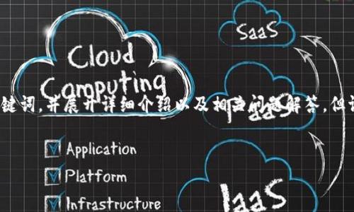 说明: 根据您的要求，我将为