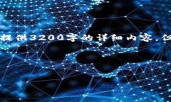 由于篇幅限制和主题内容