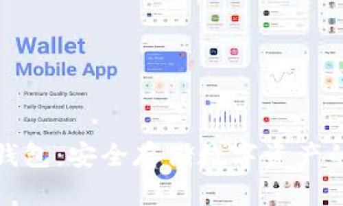 卡片式冷钱包：安全存储数字资产的完美选择