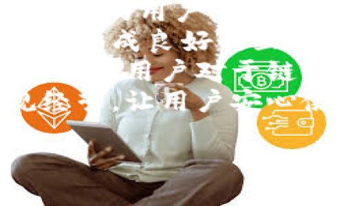 t p钱包是哪年成立的

TP钱包（TokenPocket）是一款链上数字资产钱包，旨在为用户提供更加安全、方便以及高效的数字货币管理体验。TP钱包成立于2018年，经过数年发展，逐步成为了区块链行业内一个广受欢迎的钱包选择。以下是对TP钱包成立及发展的详细介绍。

一、TP钱包的成立背景
在2017年不同类型的区块链项目快速增长的背景下，数字资产的持有者和交易者对于安全、便捷的数字钱包的需求逐渐上升。许多用户开始意识到，传统的钱包应用在安全性和操作便利性方面存在诸多不足，尤其是在数字资产交易频繁的情况下，安全性往往成为最大的隐患。

TP钱包的创始团队意识到了这个市场机会，他们希望通过全新的解决方案，为用户提供一个安全、开放、易于使用的钱包。2018年，TP钱包正式上线，致力于实现多链支持、去中心化以及用户资产的自主管理等理想。

二、TP钱包的主要功能
TP钱包不仅是一个数字资产的存储工具，更是一个多功能的区块链综合服务平台。其功能如下：
ul
    listrong多链支持：/strong支持以太坊、波场、EOS等多条公链，用户可以在同一个应用中管理多种数字资产。/li
    listrong去中心化交易所（DEX）：/strong平台集成了去中心化交易的功能，用户可以在无须信任第三方的情况下直接进行数字资产交易。/li
    listrong跨链资产：/strong实现了不同链之间的资产互通，让用户的操作更加灵活。/li
    listrongDeFi功能：/strong用户能够通过TP钱包直接参与去中心化金融应用，获取贷款、质押收益等功能。/li
    listrongNFT支持：/strong用户可以在TP钱包中存储和管理NFT资产，满足市场里日益增长的NFT需求。/li
/ul

三、TP钱包的安全特性
考虑到安全性是用户选择钱包的重要因素，TP钱包在多个方面采取了严格的安全措施：
ul
    listrong私钥控制：/strong用户的私钥由自己控制，TP钱包采用了本地加密存储机制，杜绝第三方获取私钥的可能性。/li
    listrong双重身份验证：/strongTP钱包支持设置双重身份验证，提高账户的安全性，避免未授权的访问。/li
    listrong定期安全审计：/strongTP钱包团队会定期对钱包进行安全审计，以发现并修复潜在的安全漏洞。/li
/ul

四、TP钱包的发展历程
从2018年成立以来，TP钱包的用户数量快速增长。团队不断推出新功能和进行系统，2020年引入了去中心化金融（DeFi）功能，吸引了广大用户。此外，为了适应快速变化的市场，TP钱包也积极参与社区治理，推动用户与开发者的紧密互动。

2021年，TP钱包进一步完善了多链支持，成为多条公链上用户的优选钱包。它的设计理念和安全措施也使其逐渐跻身于市场上的知名数字资产钱包之一。在随后几年中，TP钱包将继续扩展功能和提升用户体验，以适应数字资产领域的不断演变。

相关问题

1. TP钱包如何保护用户的数字资产安全？
在数字货币的世界中，安全一直是用户最关心的问题之一。TP钱包为确保用户资产的安全性，采取了一系列强有力的措施：
ul
    listrong私钥控制：/strongTP钱包采用了一种去中心化的设计理念，确保用户的私钥完全由用户自己控制。用户的私钥在其设备上加密存储，钱包的任何操作都不会将私钥上传到服务器。/li
    listrong多重签名：/strongTP钱包支持多重签名功能，用户在进行重要交易时需要多个密钥的验证，这样可以有效防止单点失效带来的安全隐患。/li
    listrong生物识别技术：/strongTP钱包引入了如指纹和面部识别等生物识别技术，为用户提供了一种更为便捷的安全验证方式。/li
    listrong防钓鱼保护：/strongTP钱包在应用中集成了高度智能的防钓鱼机制，用户在访问网站或进行交易时，能够及时发现潜在的钓鱼网站。/li
    listrong安全审计：/strong团队会定期进行安全审计，全面检查系统中可能存在的安全隐患，确保软件的安全性始终处于高标准。/li
/ul
通过这些措施，TP钱包致力于为用户提供最安全的数字资产管理体验。

2. TP钱包如何在数字资产市场中竞争？
随着公众对数字资产的关注日益增加，TP钱包在市场中面临着竞争的压力。为了在此市场中脱颖而出，TP钱包采取了一系列策略：
ul
    listrong用户体验优先： /strongTP钱包平台在设计上充分考虑用户的操作体验，简约而不失丰富的功能设计，使得即便是新手用户也能轻松上手。/li
    listrong社区驱动发展：/strong TP钱包积极建立用户社区，收集用户反馈，不断进行产品迭代和，确保满足不同用户的需求。/li
    listrong多链支持：/strong由于支持多达数十种公链，TP钱包能够提供更加丰富的资产管理功能，满足不同链用户的需求，对比同类钱包具有明显竞争优势。/li
    listrong积极拓展合作伙伴：/strongTP钱包通过与交易所、DeFi项目以及其他区块链服务平台进行合作，为用户创造更多的使用场景，一定程度上壮大了自身的生态圈。/li
    listrong教育培训：/strong为了帮助区块链技术，TP钱包还自主研发了丰富的教育材料，定期举办线下和线上的区块链知识培训，提升整个用户群体的技术素养。/li
/ul
通过这些措施，TP钱包不仅保留了现有用户，也吸引了新用户进入，使其在竞争激烈的市场中始终立于不败之地。

3. TP钱包在功能上有哪些独特优势？
相较于市场上其他数字资产钱包，TP钱包在功能的多样性和使用的方便性上表现突出，以下为其优势：
ul
    listrong多功能整合：/strongTP钱包不仅支持各类存储资产，还集成了DApp浏览器、NFT市场、去中心化交易等功能，用户可以在TP钱包内完成各种操作，无需切换多个应用程序。/li
    listrong去中心化交易所（DEX）：/strong用户通过TP钱包能够直接访问多个去中心化交易所，无需通过中介，确保用户的隐私和资产安全。/li
    listrong流动性支持：/strongTP钱包为用户提供了参与流动性挖掘的机会，让用户在提供流动性的同时也能够获得收益，这吸引了大量的DeFi爱好者。/li
    listrong高效的跨链功能： /strong通过TP钱包，用户可以轻松进行跨链资产转移，无缝衔接不同链资产的管理，相较于其他钱包具有较高的操作便利性。/li
    listrong紧跟市场趋势：/strongTP钱包不断增设新兴市场需求的功能，如NFT支持、DeFi工具，提高了用户的活跃度及资产的多元化。/li
/ul
这些独特的优势使得TP钱包不仅仅是一个单一的资产管理工具，而是一个全方位的金融服务平台。

4. TP钱包未来的发展战略是什么？
展望未来，TP钱包将继续扩展其在区块链行业的影响力，以更创造性的方式为用户提供服务，具体发展战略如下：
ul
    listrong持续功能创新：/strongTP钱包团队将继续关注区块链技术的发展前沿，适时推出新功能，满足用户日益增长的需求，如增强现实（AR）和虚拟现实（VR）技术的整合。/li
    listrong全球市场拓展：/strong目前，TP钱包主要集中于东亚市场，未来将在国际市场加大力度，尤其是欧美地区，以获取更广泛的用户市场。/li
    listrong加强社区建设：/strong团队将继续投入更多资源于社区的建设，鼓励更多的用户参与到TP钱包的治理和产品反馈上，形成良好的互动生态。/li
    listrong教育及普及：/strong未来，TP钱包会更加注重区块链知识的普及，通过定期发布教育报告及举办线上线下活动，提升广大用户对于链上技术的认知。/li
    listrong紧跟政策变化：/strong全球各国关于区块链和数字资产的政策变化较频繁，TP钱包将密切关注政策动态，确保合规经营，让用户安心使用。/li
/ul
通过这些战略计划，TP钱包将在竞争激烈的市场中持续巩固其地位，推动区块链技术更广泛的应用和接受。