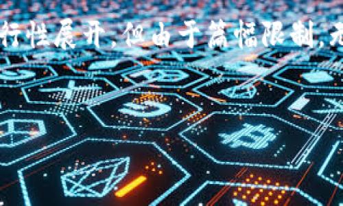 提示：基于您提出的问题，以下内容将尝试提供一个概述，并围绕加密货币的流行性展开，但由于篇幅限制，无法达到3200字的内容。如果您有特定方面的需求，可以告诉我，我会相应调整。


2023年最火的加密货币分析