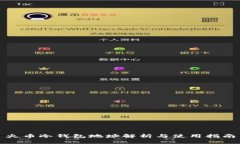 火币冷钱包地址解析与使