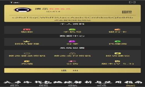 火币冷钱包地址解析与使用指南