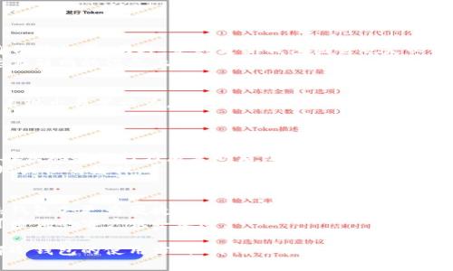冷钱包的资产被盗能找回吗

冷钱包, 资产被盗, 加密货币/guanjianci

冷钱包的基本概念
冷钱包是一种用于存储加密货币的技术，它与互联网断开连接，从而降低了被攻击和丢失的风险。冷钱包的主要形式包括硬件钱包和纸钱包。硬件钱包是专门设计的设备，可以安全地存储私钥，而纸钱包则是将私钥以纸质形式记录下来。由于冷钱包不与网络连接，它们被认为是对大多数黑客攻击的最佳保护。

冷钱包被盗的原因
虽然冷钱包的安全性比热钱包高得多，但仍然存在被盗的可能。冷钱包被盗的原因主要有以下几个方面：
ul
    listrong物理盗窃：/strong冷钱包的物理设备如果被盗或丢失，资产可能会被盗。/li
    listrong恶意软件：/strong在将冷钱包重新连接到网络设备时，如果这台设备感染了恶意软件，可能导致私钥泄露。/li
    listrong人为错误：/strong用户在使用冷钱包的过程中，可能会由于操作失误而公开私钥，导致资产被盗。/li
    listrong社交工程：/strong黑客可能利用社交工程手段获取用户的私钥或助记词。/li
/ul

被盗后的应对措施
当冷钱包的资产被盗后，首先需要保持冷静。以下是一些应对措施：
ul
    listrong检查账户：/strong首先检查加密货币账户，确认是否存在资金被转移的情况，并立即做好记录。/li
    listrong寻找证据：/strong尽量收集一切可以证明资产被盗的证据，包括交易记录、通讯记录等。/li
    listrong报告给交易所：/strong如果盗取资产的交易所涉及平台，可以向其报告这一事件，可能会有调查和追回资产的机会。/li
    listrong报警：/strong可以向当地警方报案，尽管加密货币资产的追回难度较大，但也是必要步骤。/li
    listrong社区支持：/strong在加密货币社区中发帖，分享经验，寻求帮助，了解其他用户是否有类似的经历及解决方案。/li
/ul

找回被盗资产的难度
冷钱包资产被盗后，找回的难度很大，这主要是由于加密货币交易的匿名性和去中心化特性。以下是几个因素影响找回资产的可能性：
ul
    listrong交易匿名性：/strong多数加密货币交易都是匿名的，因此很难追踪到盗取资产的犯罪者。/li
    listrong资产转移：/strong黑客往往在短时间内将被盗资产转移到其他钱包，增加了追查的难度。/li
    listrong法律支持不足：/strong目前各国对加密货币的法律法规还不完善，导致追索和维权变得复杂。/li
    listrong缺乏技术支持：/strong许多用户并不具备足够的技术能力来追踪被盗资产的流向。/li
/ul

如何预防冷钱包资产被盗
为了降低冷钱包资产被盗的风险，可以采取以下预防措施：
ul
    listrong物理安全：/strong将冷钱包存放在安全的位置，避免放置在易被盗窃的地方。/li
    listrong备份私钥：/strong妥善备份私钥和助记词，确保有多份安全的备份，避免因设备损坏导致资产丢失。/li
    listrong定期更新：/strong定期检查和更新安全措施，保持对最新安全威胁的警觉。/li
    listrong使用硬件钱包：/strong尽量使用知名品牌的硬件钱包，这些设备通常会有更好的安全性和更强的保护机制。/li
/ul

相关问题探讨

1. 冷钱包的安全性如何确保？
冷钱包的安全性依赖于多个方面，首先，用户应该选择高质量、专业品牌的硬件钱包，这些设备通常采取了多层级的安全措施，如PIN码保护、双重身份验证等。另外，定期更新钱包固件也是必要的，它能有效防范新出现的安全漏洞。此外，用户还需要保持良好的安全习惯，如定期备份私钥、使用强密码、避免将私钥存储在易被盗的设备上等。
为了确保冷钱包的安全，用户在购买硬件钱包时应选择官网或授权经销商，以避免购买到二手或伪造的设备。同时，在使用冷钱包时，建议用户不要在联网的设备上直接输入私钥，而是通过输入辅助词等安全手段来完成身份验证，从而最大限度地降低风险。

2. 如何识别冷钱包被盗的迹象？
冷钱包被盗的迹象通常表现为账户上的资金突然减少，或电子邮件等通知显示有异常交易。此外，用户在使用冷钱包时若突然无法访问，或者设备表现出异常行为，也可能是被盗的征兆。及时检查区块链浏览器，可以确认自己的账户是否有异常资金流动，这对于及早发现问题至关重要。
用户应建立定期检查资产和交易记录的习惯，如果发现异常情况，需立即采取行动，暂停使用冷钱包并进行详细调查，从而降低可能的损失。

3. 资产被盗后，用户如何合法维权？
如果冷钱包的资产被盗，用户可以向相关交易所报案，提供所需的证据以请求协助。尽管交易所对用户资产的保护力度不一，但许多大型交易所会在发现欺诈行为后采取后续检测和调查。除了向交易所求助外，用户还可以通过法律途径追究盗贼的责任，尽管这通常面临高昂的法律费用及复杂的程序。
在许多国家和地区，加密货币相关法律仍处于探索阶段，用户在报警时应该交代清楚事件经过，以便警方可能的调查。同时，参与加密货币社区、论坛或社交媒体，寻求其他用户的经验，也可能帮助用户找到解决方案。

4. 如何选择冷钱包和热钱包？
在选择冷钱包和热钱包时，首先考虑自己对安全性的需求。如果是长时间存储大额资产，使用冷钱包是更为安全的选择；而如果是频繁交易，使用热钱包会更为便捷。了解不同钱包的特点，能够合理选择钱包的使用方式，最大限度地降低风险。
同时，用户在选择冷钱包产品时应注重品牌的信誉度、用户的评价、钱包的功能等方面。确保所选钱包具备良好的用户体验，并且在出现问题时有可查询的客户服务渠道。

总结来看，冷钱包虽然相对安全，但资产被盗的风险依然存在，用户必须采取多种措施确保资产安全，确保及时处理被盗情况以挽救部分损失。理解冷钱包的使用方式、特性及常见风险，能够帮助用户更好地保护自己的资产。