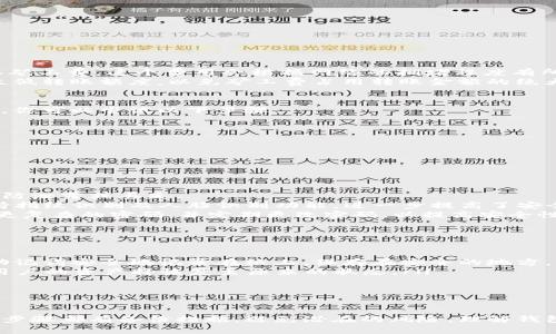   TP钱包转赠的U在哪？ /   
 guanjianci TP钱包, 转赠, U币 /guanjianci 

一、TP钱包简介
TP钱包是一个高度安全并且用户友好的数字货币钱包，针对各种加密货币提供存储、转账和管理功能。它支持多种主流的加密货币，包括比特币、以太坊、USDT等，特别受到区块链爱好者的喜爱。
该钱包不仅能进行常规的存储和转账，还具备轻松的操作界面和优质的用户体验。同时，TP钱包也提供了转赠等实用功能，以便用户方便地进行资产的分配和分享。

二、U币（USDT）的概述
U币，也称作泰达币（Tether，简称USDT），是一种与美元挂钩的稳定币，允许用户在数字货币的波动中保持资产的相对稳定。USDT在许多交易平台上都是主要的交易对，因而它的流通性和使用频率相当高。
U币的出现解决了传统数字资产的价值波动问题，使用户在进行数字货币交易时能够迅速转换为相对稳定的资产。这使得U币成为了在整个加密货币市场中完成交易和投资的重要工具。

三、TP钱包转赠U币的流程
在TP钱包中转赠U币的流程是相对简单且直观的。用户只需遵循以下步骤即可完成转账：
ol
    li打开TP钱包并登录账户。/li
    li在主界面选择U币（USDT），进入资产页面。/li
    li点击“转账”或“赠送”选项。/li
    li输入接收方的地址和转赠的数量。/li
    li确认信息无误后，输入交易密码或进行指纹验证。/li
    li提交转账请求，等待确认。/li
/ol
在整个过程中，最重要的一步是确保输入的接收方地址准确无误，因为一旦转账完成，将无法撤销或追回。

四、如何查找转赠的U币到达的位置
如果你已经完成了U币的转赠，但不确定资金是否成功到账或者去了哪里，你可以通过以下几个方式进行查询：
ol
    li查看转账记录：TP钱包会在“交易记录”中保存所有的转账信息，包括时间、金额、接收地址、状态等信息。/li
    li查询区块链：使用区块链浏览器（如Etherscan），输入你的转账地址或交易哈希，查看该笔交易的详细信息，包括状态和时间戳。/li
    li与接收方确认：如果你知道接收方的身份，可以直接与他们联系，确认是否已经收到了U币。/li
/ol
通过以上步骤，你可以有效地确认转赠的U币是否到达正确的位置。

五、相关问题解答

1. TP钱包转赠U币的手续费是多少？
在TP钱包进行U币转赠时，可能需要支付一定的网络手续费，这个费用主要是为了解决区块链网络的交易确认问题。每次转账都需要矿工费，这个费用会根据网络的拥堵程度有所变化。一般来说，在正常情况下，转账手续费会在几美分到几美元之间，用户在进行转账时，可以在交易页面查看具体的手续费信息。
如果你在高峰时段进行转账，手续费可能会较高，此时你可以选择在非高峰时段进行转账，以减少费用。此外，有些钱包可能会设置最低转账额度，以免矿工费占用转账金额的绝大部分，因此用户在转账前需要注意这些细节。

2. 如果U币转错地址，该怎么办？
如果不慎将U币转账到错误的地址，首先要明确的是，这笔交易在区块链上是不可逆转的。大多数情况下，转账后没有办法追回。然而，你可以尝试以下步骤：
ol
    li确认转账状态：在TP钱包的交易记录中，查看该笔交易是否已确认。/li
    li联系接收方：如果你知道该地址的所有者，尝试与他们联系，说明情况并请求其返还。/li
    li咨询支持服务：如果你使用的服务有客服支持，可以尝试向他们寻求帮助，了解是否有任何方法可以追回。/li
/ol
总之，用户在进行任何转账时都应仔细检查地址信息，以避免损失。尤其在处理小额转账时，一定要给予足够重视。

3. TP钱包的安全性如何？
TP钱包作为数字货币钱包在安全性方面采取了多重措施。首先，用户在创建钱包时会生成一个私钥和助记词，用户需要妥善保管，以防泄露或丢失。
其次，TP钱包还采用了多重签名技术，确保用户资产的安全。此外，TP钱包在进行任何交易时都要求用户输入密码进行验证，同时支持指纹识别及人脸识别功能，进一步提高了安全性。
尽管如此，用户仍需要保持警惕，定期更新密码，不要随意点击不明链接，避免泄露个人信息。为了加强安全性，建议用户为钱包设置更复杂的密码，并定期更改密码，以提高安全性。

4. TP钱包如何备份与恢复？
备份和恢复是使用TP钱包时非常重要的步骤，用户必须保持钱包的安全性和可恢复性。以下是备份和恢复的方法：
ol
    li备份：在TP钱包中，用户创建钱包后会获得一组助记词（12个单词），这个助记词就是用户的备份。如果用户需要备份，建议将助记词安全地记录在纸上，保存在安全的地方，确保不会被遗失或泄露。/li
    li恢复：如果用户需要恢复钱包，只需在TP钱包登录界面选择“恢复钱包”，输入助记词，按照提示完成步骤即可。经过此步骤后，用户的资产将恢复至原来的状态。/li
/ol
备份助记词是确保用户能够在设备丢失或故障后找回资产的重要措施，建议所有用户妥善保管助记词，并定期进行备份。

结论
TP钱包为用户提供了方便的U币转赠功能，使得资产的分享与转移变得更加便捷。不过，在使用的过程中，用户需谨慎操作，确保每一步骤都有备份措施，避免潜在的风险。理解钱包的安全性、操作流程及遇到问题时的应对策略，可以让用户在数字货币的世界中更加从容不迫。