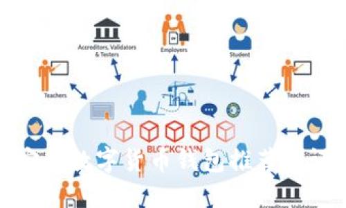 最安全数字货币钱包推荐与评测