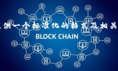 由于你提到的是TP钱包sw