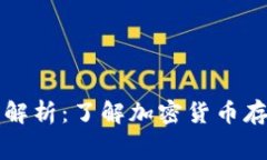 冷钱包手续费解析：了解