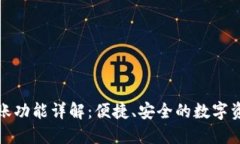 TP钱包的转账功能详解：便