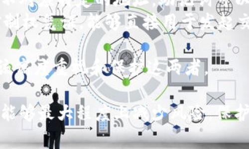 biao-ti/biao-ti钱包助记词填写格式及注意事项

钱包,助记词,填写格式/guanjianci

钱包助记词（又称种子短语）是用于恢复加密货币钱包的重要信息。由于其关键性，掌握正确的填写格式和注意事项对于确保用户资产的安全至关重要。在这篇文章中，我们将深入探讨钱包助记词的填写格式及其意义，并回答一些相关问题，以帮助用户更好地理解和使用钱包助记词。

钱包助记词的基本概念
钱包助记词是一组由数字和字母组成的词组，通常由12到24个单词组成。这些单词来自一个特定的词库（如BIP39词库），用于生成和恢复加密货币钱包。助记词的目的是让用户能够更容易地记住其钱包访问密钥，从而在需要时恢复钱包。
例如，如果您的助记词是“苹果、香蕉、橙子、葡萄、草莓”，它们可能与您的钱包地址直接相关，且可以用于在不同设备上恢复钱包。虽然助记词的使用很方便，但也正因如此，它们往往成为黑客攻击的目标。因此，妥善保护助记词及其填写方式非常重要。

填写助记词的正确格式
首先，助记词的填写必须遵循指定的格式。以下是填写钱包助记词时应遵循的标准格式：
ul
    li单词数：常见的助记词长度为12、15、18、21或24个单词，用户需确保填写的单词数与创建钱包时相同。/li
    li单词选择：助记词中的每个词均需从BIP39词库中选择，不能随意输入其他词汇。/li
    li间隔和拼写：各个助记词之间应使用空格隔开，且拼写需完全正确。拼写错误或格式不当将会导致助记词无法使用。/li
    li大小写：助记词中的单词一般不区分大小写，但为了遵循标准，建议使用小写字母。/li
/ul
以下是一些助记词填写的具体示例：
正确示例：strongapple banana orange grape strawberry/strong
错误示例：strongApple Banana Orange grape Strawberry/strong
通过以上标准，用户在填写助记词时可以大大降低因格式问题而导致的错误。

常见问题解析
在使用钱包助记词时，用户常常会遇到一些问题。为了帮助用户更好地理解和操作，我们收集了以下常见问题，并给出了详尽的解答：

1. 助记词丢失或遗忘了该怎么办？
丢失或遗忘助记词是加密货币用户面临的一大问题。如果助记词丢失了，用户将无法访问其钱包，并因此失去对其加密资产的控制权。因此，预防措施至关重要：
ul
    li保留备份：用户在创建钱包时应及时将助记词安全地备份，建议将其写在纸上，保存在安全的地方，避免电子存储，如截图、云存储等。这是因为恶意软件或黑客攻击可能会造成数据丢失或泄露。/li
    li使用密码管理工具：有些密码管理工具提供了专门的功能来保存和加密助记词。如果选择这种方式，务必确保使用值得信赖的工具。/li
    li多份备份：可考虑备份助记词的多份副本，存放在不同的地方，以减少意外丢失的风险。/li
/ul
如果已经丢失助记词，而没有备份，则很遗憾，用户将无法恢复钱包中的资产。对于这一点，用户在使用任何加密钱包时，务必要引起重视，因为一旦助记词失效，资产就无法再恢复。

2. 如何确保助记词的安全？
助记词的安全保存是每一个加密货币用户都需要关注的问题，因为助记词是资产的钥匙。以下是一些有效保证助记词安全的建议：
ul
    li物理存储：最安全的方式是将助记词书面记录下来，存放在一个安全的地方如保险箱或银行保险柜，而不是电子设备上，这样可以避免网络攻击。/li
    li避开网络存储：切勿在未加密的文件、云存储或者电子邮件中存储助记词。网络存储容易被黑客攻击和数据盗取。/li
    li定期审查：定期检查您的助记词保管情况，确保没有受到意外的物理损坏或丢失。/li
    li加密存储：如果必须电子存储助记词，务必对文件进行加密，确保只有自己能够访问该文件。/li
    li设置防盗报警：将助记词存放在物理位置时，可以考虑安装简单的防盗报警设备，提高安全性。/li
/ul
总之，助记词的安全保管应该被视为一种长期投资。避免因疏忽大意而导致的资产损失是非常重要的。

3. 如果我在多个设备上使用助记词，有何注意事项？
在多个设备上使用同一套助记词是一个普遍的做法，尤其是当你在手机、电脑、平板等多个设备上管理钱包时。然而，这种做法也伴随着一些潜在的风险和需要注意的事项：
ul
    li安全更新：在多个设备上使用钱包时，确保所有设备的安全措施始终更新，包括操作系统和防病毒软件的更新，以防止恶意软件的入侵。/li
    li私人网络：使用助记词的设备应连接至安全的网络，避免使用公共Wi-Fi等不安全的网络。/li
    li定期审查：定期检查每个设备上的钱包状态，确保没有异常活动，并确保助记词的安全。/li
    li备份和恢复：在操作之前，务必确保各个设备都有助记词的安全备份，以便在丢失助记词时能够及时恢复。/li
/ul
通过以上建议，用户可以更安全、更方便地在多个设备上使用助记词，确保资产的安全性。

4. 助记词和私钥有什么区别？
助记词和私钥在加密资产的管理中扮演着不同的角色，但二者存在密切的联系。了解这两者的区别非常重要：
ul
    li助记词：助记词是一个简化后的形式，用户可以通过它恢复钱包。它是由多个单词组合而成，通常为12到24个单词，并且不对应特定的地址。助记词可以通过算法生成私钥，而不需要手动处理私钥。/li
    li私钥：私钥是一串用于签名交易的加密字符串，它是唯一且复杂的，直接关联用户的钱包地址。私钥是加密资产的实际控制权凭证，能够直接用于发起交易。/li
/ul
总结来说，助记词是从多个私钥生成的一组单词，便于用户记忆和使用，而私钥则是实际使用者控制资产的密钥。因此，用户应该高度重视和保护这两者。

结尾：掌握钱包助记词的正确填写方式及安全措施是每个加密货币用户的责任。通过合理有效的方式保存和使用助记词，我们能够最大程度上减少风险，保护自己的数字资产安全。同时，以上解答也为用户可能面临的一些问题提供了宝贵的参考和建议。