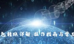 USDT冷钱包转账详解：操作