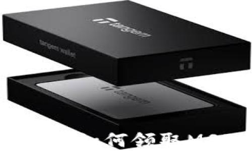 
在TP钱包如何领取MSP空投