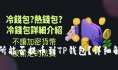 抹茶交易所能否提币到T