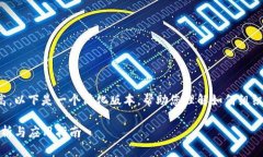 由于内容长度要求较高，