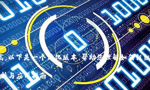 由于内容长度要求较高，以下是一个简化版本，帮助您理解如何组织结构并撰写详细内容。

TP钱包与波场：全面解析与应用指南