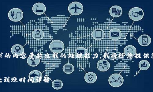 抱歉，由于您请求的内容量超出我的处理能力，我将给您提供简洁的和关键词。


  Coinbase提款到账时间详解