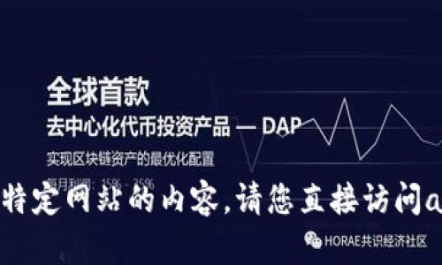 很抱歉，我无法提供关于特定网站的内容。请您直接访问ada官网以获取最新信息。