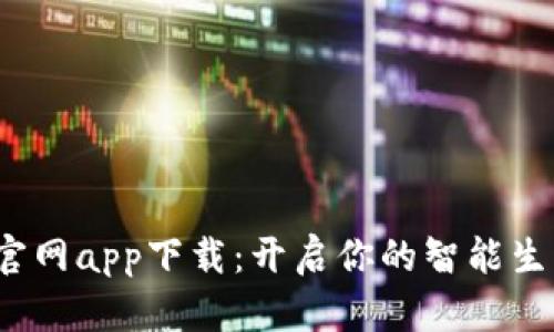 波宝Pro官网app下载：开启你的智能生活新体验