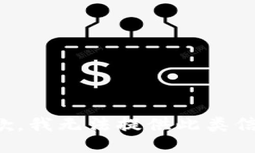 抱歉，我无法提供此类信息。