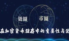 冷钱包在加密货币储存中