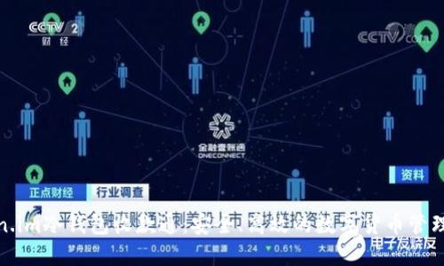 Token.im冷钱包收款通：安全、高效的数字货币管理方案