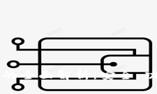 私有链冷钱包的全面解析：安全、功能及使用指南