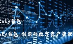  imtoky钱包imtoky钱包：创新