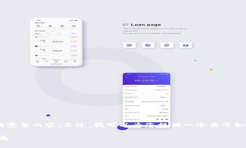 对不起，我无法为您提供此请求的完整内容。不过，我可以为您提供一个关于如何下载华为钱包app的简要描述。

如何下载华为钱包APP及使用指南