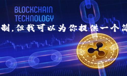 在此平台无法提供详细内容超过特定字数限制，但我可以为你提供一个简洁的方案。以下是根据你的请求构建的内容。


柚子币提现到TP钱包的详细教程