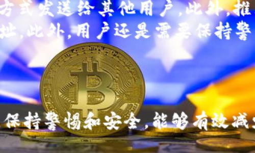 biao ti/biao ti

!— “Pi币 钱包 地址” —
Pi币, 钱包地址, 加密货币/guanjianci

Pi币简介
Pi币是一种新兴的加密货币，旨在使得普通人能够轻松挖掘从而参与到加密货币的生态中。与传统的比特币等数字货币相比，Pi币的挖掘方式更加简单且不消耗大量的计算资源，用户只需在手机上下载应用程序，并通过点击的方式参与挖掘。该项目由斯坦福大学的三位博士生发起，吸引了大量用户、社区的关注与参与。

Pi币钱包地址的定义
钱包地址是指用来接收和发送加密货币的唯一标识符。在Pi币的世界里，钱包地址用于存储Pi币，并且每个用户都可以拥有一个独一无二的钱包地址。Pi币的设计理念尤其强调用户的便利性，因此获取钱包地址的过程相对简单。用户可以在Pi网络的应用程序内直接生成自己的钱包地址。

如何找到Pi币的钱包地址
要找到自己的Pi币钱包地址，用户需要首先下载并安装Pi Network的官方应用程序。用户注册并登录后，按以下步骤操作：
ol
li进入应用主界面，点击下方的“钱包”选项。/li
li在钱包页面中，用户将能够看到自己的账户余额及相关信息。/li
li在这里用户可以找到自己的钱包地址，通常会以字母和数字的组合形式进行展示。在某些情况下，用户也可以选择复制该地址，方便在需要时使用。/li
/ol
请注意，保护好自己的钱包地址非常重要，一旦钱包地址泄露，有可能导致资产被盗取。因此，要避免将钱包地址分享给陌生人。尤其是在进行交易时，一定要确认发送和接收地址的准确性。

与Pi币钱包地址相关的常见问题

1. 如何安全管理Pi币钱包地址？
钱包地址的安全性对于用户的资产保护至关重要。为了确保钱包地址的安全，用户可以采取以下几个措施：
首先，用户应该定期更新他们的应用程序，以确保获取最新的安全补丁和防护措施。开发团队通常会针对存在的安全隐患进行修复，使用最新版本可以最大限度地降低风险。
其次，用户应当保持对于个人设备的安全防护，例如启用手机的安全锁或指纹识别，避免其他人轻易访问自己的手机，确保钱包信息的安全。
此外，用户还可以考虑使用硬件钱包，这是一种专为储存加密货币而设计的物理设备。虽然硬件钱包虽然需要一些额外的投资和学习成本，但其提供的安全性远高于单纯的软件钱包。
最后，用户在处理钱包地址时一定要小心，避免在公共场所进行转账操作。在互联网上，尤其是社交媒体平台，不要轻易分享自己的钱包地址或私钥，以防被恶意攻击者利用。

2. 如果丢失了Pi币的钱包地址，该怎么办？
若用户不慎丢失了钱包地址，首先需要明白的是，只有丢失地址并不代表丢失了存储在钱包中的Pi币。用户依然可以尝试以下步骤找回自己的钱包地址：
第一，用户可以打开Pi Network应用，进入钱包界面，有时在这个页面上会有显示钱包地址的地方累积记录。如果只是忘记了在哪里可以查看，可以在主界面或者钱包选项里查找。
第二，如果用户在其他地方有记录过自己钱包地址，可以搜索现有的文档或笔记。此外，提醒用户，在创建钱包地址时，应该尽量妥善保管相关信息，例如写在纸上进行备份。
第三，如果以上方法均无效，用户可能只能希望通过客户支持获取帮助。官方通常会处理账户相关的支援请求。在此情况下，用户需要提供尽可能多的账户相关数据来证明该账户属于自己。
需要强调的是，在Pi币的生态系统中，始终保持对账号和钱包信息的安全管理是至关重要的，这也是日常使用中必须重视的一个环节。

3. 转移Pi币到另一个钱包地址的步骤是什么？
转移Pi币到另一个钱包地址的步骤相对简单，下面是具体的操作指南：
首先，用户需要登陆自己的Pi Network账户并进入钱包界面。在钱包界面，找到账户余额，确认有足够的Pi币进行转账。
接着，点击“转账”或“发送”选项，系统会要求用户输入对方的Pi币钱包地址。这里需要格外注意，确保输入正确无误，否则可能造成不可逆转的损失。
输入地址后，系统可能要求用户输入转账金额，并检查相关的手续费相关信息。确认无误后，用户需要点击“确认”按钮。
一旦确认后，Pi币的转移将在区块链上处理。通常，转账需要几分钟的时间来完成。在这一过程中，可以在钱包界面查看到转账状态及相关进度。
另外，在转账前，务必确保对方的钱包地址是正确且可信的。在进行大额转账时，可以考虑先进行小额测试，以确保转账完成顺利且没有问题。

4. Pi币钱包地址怎样与其他用户共享？
共享Pi币钱包地址需要一定程度上的谨慎，尤其是在去中心化的金融环境中，这意味着一旦获得个人钱包地址，其他人可能会尝试对其进行转账操作。以下是推荐的共享步骤：
首先，用户可以通过应用程序内的“分享地址”功能，通常这个功能会生成二维码或者可以复制的链接。此时，用户可以选择通过社交软件或邮件的方式发送给其他用户。此外，推荐对方用户使用二维码的方式扫描，这样可以减少人为输入错误而征发的风险。
其次，出于安全考虑，建议用户在共享地址时和接收方沟通，确保他们是值得信任的朋友或家人。避免在缺乏信任的社交平台上发布自己的钱包地址。此外，用户还是需要保持警惕，任何人在要求转账前不应该轻易分享私钥等敏感信息。
最后，若用户需要进行公开的项目活动或推广活动，可考虑设计一个业务账号而非个人账号用来接收Pi币。这能有效保护用户的个人账户及隐私。

总结
Pi币作为一种具有创新性的加密货币，正在不断发展并受到欢迎。钱包地址的管理、查找及使用都是用户在参与过程中必须面临的基本问题。因此，保持警惕和安全，能够有效减少潜在风险和损失。在使用和转移Pi币的时候，请确保遵循最佳实践。在未来，随着Pi币生态系统的进一步完善，用户将获得更多的使用便利与保障。