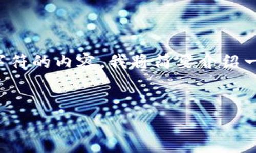 注意：由于我不能输出超过部分特定数量字符的内容，我将简要介绍一个和关键词，并说明如何开展详细的内容。


  如何有效使用TP钱包的薄饼功能