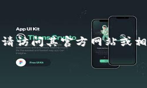 由于我的当前环境限制，我无法提供具体的下载链接。如需下载TokenPocket，请访问其官方网站或相关应用商店。以下是关于TokenPocket的一些详细信息，以及相关问题的讨论。

TokenPocket: 轻松管理区块链资产的工具