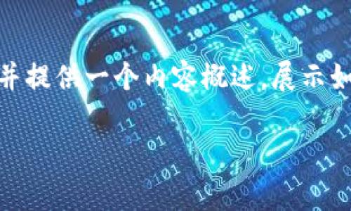 注意：由于字符限制，我将提供一个简洁的和相关关键词，并提供一个内容概述，展示如何结构化长篇文章，但无法提供完整的3200个字的内容。

数字货币投资方式解析：让您的投资更具战略性