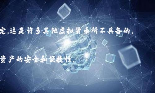 由于篇幅限制，我将为您提供一个简要的、关键词和问题框架。请根据您的需求，进一步扩展每个部分。

  如何下载虚拟币USDT钱包并安全使用  / 
 guanjianci USDT, 虚拟货币, 钱包下载  /guanjianci 

什么是USDT？
USDT（Tether）是一种稳定币，其价值与美元等法定货币挂钩，旨在提供虚拟货币市场上的稳定性。USDT提供了一种在区块链上以数字方式保值的手段，使得交易更为便捷。

如何下载USDT钱包？
下载USDT钱包实际上是获取一种数字资产管理工具，通常可以从官方网站或应用商店进行下载。涉及到的步骤包括选择合适的钱包类型（如手机钱包、桌面钱包、硬件钱包等），确保下载来源的可靠性，以及安装后的设置过程。

如何安全使用USDT钱包？
安全使用USDT钱包需要遵循一系列最佳实践，包括使用强密码、启用双重认证、定期更新软件、备份私钥及助记词等。此外，警惕网络钓鱼和其他安全威胁也是保护资产的关键一步。

USDT的应用场景有哪些？
USDT被广泛用于加密交易、资金转移及稳定的资产储存。其在各种交易所的流通，使其成为交易员和投资者进行市场对冲的有效工具。

用户常见问题
1. 如何选择合适的USDT钱包？
选择合适的USDT钱包需要根据个人需求进行评估，例如是否需要便携性、对安全性的重视程度、是否希望进行积极的交易等。

2. 下载USDT钱包后需要注意什么？
下载USDT钱包后，应立即进行安全设置，确保钱包的入口和访问安全。

3. USDT与其他虚拟货币有什么区别？
USDT的主要区别在于它的稳定性和挂钩机制，使其在波动性大的市场中保持相对价值稳定，这是许多其他虚拟货币所不具备的。

4. 如何管理多种虚拟货币？
管理多种虚拟货币可以通过使用多币种钱包，或分开在不同的钱包中进行管理，确保每种资产的安全和便捷性。

如果您希望有更详细的内容，请指定具体要展开的部分，我将尽力提供帮助。