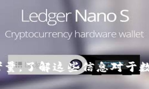 如何登录以前的TP钱包账户？详尽步骤与常见问题解答

TP钱包, 登录, 钱包恢复/guanjianci

引言
TP钱包，一个以安全、高效著称的数字货币钱包，因其用户友好的界面和多样化的功能受到许多加密货币投资者的青睐。但是，一些用户在尝试重新登录自己以前的TP钱包账户时可能会遇到困难。本文旨在提供清晰的步骤指导来帮助用户成功登录，并解答一些与登录相关的常见问题。对于那些基于各种原因需要恢复旧账户的用户来说，本文的内容将为您提供全面的支持。

一、如何登录以前的TP钱包账户
登录TP钱包账户的过程相对简单，但考虑到可能的遗忘密码、备份短语等问题，以下是详细的步骤：

1. **确保安装最新版本的TP钱包**
在尝试登录之前，请确保您下载并安装了TP钱包的最新版本。旧版本可能会导致某些登录问题。

2. **打开TP钱包应用**
在您的设备上找到TP钱包应用图标，点击打开。

3. **选择登录方式**
在应用的主界面，您将看到不同的选项，包括“创建新钱包”和“导入钱包”。如果您是要登录以前的TP钱包，则应选择“导入钱包”。

4. **输入恢复短语或私钥**
在导入钱包的页面，您需要输入曾经备份过的恢复短语（通常是12或24个词）或私钥。如果您没有备份短语或者私钥，您将无法恢复您的账户，因此，未备份资金可能会丢失。

5. **设置新密码**
输入恢复短语后，TP钱包会要求您设置一个新密码。请确保这个密码是您能够容易记住，但又足够复杂以确保安全性。

6. **成功登录**
完成以上步骤后，您应该能够成功登录到以前的账户并查看您的资产。

二、常见问题及解答

1. 如果忘记了我的恢复短语，我该怎么办？
忘记恢复短语是许多用户面临的一个大问题。TP钱包没有提供重置密码的功能，这意味着一旦丢失恢复短语，您将无法访问您的钱包。这是为了保护用户的资产安全。以下是一些建议：

1.1 尝试回忆备份短语：许多用户可能在设定钱包时使用了某种规律或模式，比如日期、家庭成员的名字等。如果您能够回忆起部分内容，可能会帮助您找回完整的备份短语。

1.2 检查存储位置：确保您检查所有可能存储恢复短语的地方，包括纸质记录、云存储或任何暗箱式的笔记应用。很多用户会在手机上某个地方保存此信息，或许您可以在多个地方找到它。

1.3 寻求专家协助：如果您实在无法找回恢复短语，建议咨询专业的数字货币顾问。虽然大多数情况下没有第三方可以帮助找回恢复短语，但某些加密货币专家可能会有一些专业建议。

2. 如果恢复短语输入错误，会发生什么？
输入错误的恢复短语会导致无法恢复钱包。TP钱包的系统会自动检测不匹配的短语，并提示用户确认。如果您多次输入错误，系统可能会暂时锁定该功能以保护账户的安全。以下是缓解方法：

2.1 检查拼写：在输入恢复短语时，确保每个单词都拼写正确，顺序也要严格按照备份时的样式来输入。就算是一个字母错误，也会导致无法成功恢复。

2.2 使用自动填充工具：一些手机或电脑的输入法支持单词自动补全，您可以尝试使用它来快速输入短语，这样可以尽量减少人为失误。

2.3 冷静对待：若您确实多次尝试失败，建议休息一下再尝试，避免因焦虑而产生更多错误。

3. TP钱包的安全性如何？
TP钱包以其安全性受到用户的认可，以下是其保护用户资产的几个关键措施：

3.1 私钥安全：TP钱包提供给用户的私钥不会被存储在任何集中服务器上，这意味着只有用户本身拥有该私钥。私钥是访问和管理数字资产的唯一钥匙，妥善保管私钥至关重要。

3.2 多重签名功能：TP钱包支持多重签名，这意味着在进行某些特定交易时需要多个私钥的确认，以增强安全性。这一功能适合希望保护资产的高级用户。

3.3 采用冷存储技术：TP钱包还通过冷存储技术将用户的数字资产保存在没有网络连接的设备上，进一步增强安全性。

3.4 定期更新与监控：TP钱包团队会定期更新应用及其安全策略，以修复潜在的漏洞和安全问题。用户在使用时也应定期监控其账户活动。

4. 如何更好地保护我的TP钱包账户？
为了确保您的TP钱包账户安全，您可以采取以下一些建议：

4.1 始终备份恢复短语：创建钱包后，请务必备份恢复短语并将其保存至多个安全的地方，例如纸质备份存放在保险箱中，或者加密保存在云存储中。

4.2 使用强密码：设置复杂的密码，并使用密码管理工具来存储和管理您的密码。避免使用同一密码来保护多个账户。

4.3 设定双重验证：如果TP钱包允许双重验证功能，请务必启用，以增加账户的安全性。

4.4 注意钓鱼攻击：在使用钱包时，务必小心钓鱼网站和虚假的应用程序。确保您始终从官方网站或应用商店下载软件，并该定期检查您的账户活动。

总结
通过上述内容，希望能为您提供全面的参考，帮助您成功登录以前的TP钱包账户，同时提高您对数字货币安全的理解和意识。无论是钱包的恢复短语丢失，还是对安全性进行考量，了解这些信息对于数字货币的安全管理均至关重要。