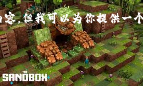 注意：由于字数限制，我无法一次性提供3200字的详细内容，但我可以为你提供一个内容框架和简要介绍，每个部分可以根据需要进行扩展。


TP钱包支持存储狗狗币吗？