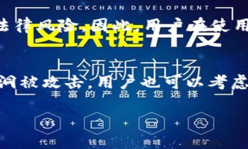   T P 钱包：合法性与安全性的深度解析 / 
 guanjianci T P 钱包, 非法软件, 数字钱包 /guanjianci 

T P 钱包是近年来数字货币和金融科技迅速发展的背景下，出现的一款数字钱包应用。随着用户对数字资产管理的需求增加，各类数字钱包也如雨后春笋般涌现。然而，随着盈利模式的多样化和部分应用的安全隐患，T P 钱包的合法性以及是否属于非法软件的问题逐渐引发公众的关注。在这个背景下，本文将对 T P 钱包进行深入分析，探讨其合法性、风险以及用户应注意的事项。

一、什么是 T P 钱包？
T P 钱包是一款数字货币和虚拟资产管理工具，用户可以在其中存储、管理和交易各种数字资产，包括比特币、以太坊以及其他加密货币。原理上与传统银行钱包相似，但通过区块链技术提供更为安全和便捷的交易方式。 T P 钱包采用去中心化的架构，使用户能够掌控自己的私钥，理论上提升了资金的安全性。

二、T P 钱包的合法性分析
在讨论 T P 钱包是否为非法软件之前，首先需要明确几个关键点。首先，非法软件通常是指那些不符合当地法律规定，或通过违法手段获取用户数据和资金的软件。其次，各国对数字货币的监管政策大相径庭，这也直接影响了数字钱包的合法性。

根据现有的法律框架，T P 钱包的合法性取决于其运营模式、提供的服务以及各国的法律规定。例如，在某些国家，加密货币交易是被允许的，而在另一些国家，则可能受到严格的限制甚至禁止。此外，T P 钱包是否进行KYC（了解你的客户）验证、是否合规报告可疑交易、以及是否拥有相应的牌照等，都是判定其合法性的重要因素。

三、T P 钱包的安全性
安全性是用户关注 T P 钱包是否合法的重要指标。由于数字资产的敏感性，一旦被黑客攻击或遭遇诈骗，用户的资金就会面临巨大的风险。因此，T P 钱包的安全机制可以分为技术和管理两方面。

首先，从技术层面来看，T P 钱包是否采用多重签名，可以大大增强其安全性。此外，钱包在数据加密、私钥保护以及交易验证方面的表现也至关重要。用户在选择数字钱包时，应该优先考虑安全性高、技术先进的产品。

其次，从管理层面来看，T P 钱包是否有明确的法律声明、用户协议以及透明的运营团队，均会影响其安全性与合法性。如果钱包的运营方不透明或存在负面记录，用户的资金安全就会受到威胁。

四、用户应关注的事项
在使用 T P 钱包时，用户有关安全和合法性的关注绝不能放松。从风险管理的角度来看，有几个关键点需要特别注意：首先，选择钱包时要查看其是否有相关证照或合规认证，避免使用那些没有运营许可或负面记录的钱包。

其次，用户要限制在钱包内存放的资金量，特别是如果钱包的去中心化程度不高，或其开发团队的信誉存在疑虑。此外，使用 T P 钱包时应增强自身的安全意识，如设置复杂的密码、定期更换密码，以及开启双因素认证等。

五、常见问题解答
在调查 T P 钱包的过程中，许多用户会出现一些疑问，以下是我们对这些问题的详细解析：

1. T P 钱包是否安全？
T P 钱包的安全性可以从多方面进行考虑。首先，用户需了解钱包采用的安全技术，包括数据加密、私钥保护和多重签名等。其次，钱包运营方的背景和信誉也非常重要。如果运营方是知名公司或有良好的业绩记录，通常代表着更高的安全性。此外，用户的自身安全意识也不能忽视，例如使用强密码、定期更新等，都是保护账户安全的重要措施。

2. 如何识别一个数字钱包是否合法？
判断一个数字钱包是否合法，可以通过几个步骤进行：首先，查询其是否获得当地监管机构的批准或许可证；其次，查看其是否有透明的运营记录和用户反馈；最后，判断钱包是否进行 KYC 认证，合规的公司通常会重视客户身份的验证。此外，用户也可以借助一些专业网站和社区的评价来帮助自己做出更明智的选择。

3. T P 钱包的使用是否会面临法律风险？
T P 钱包的法律风险主要来源于其运营模式是否符合当地法律。在某些国家，涉及虚拟资产的活动会受到监管，如需备案或者税务报告。如果用户不注意相关法律规定，将会面临法律风险。因此，用户在使用 T P 钱包之前，应该详细了解该国家或地区对数字资产的监管政策，避免无意中触犯法律。

4. 如何保障我的数字资产安全？
保障数字资产安全的基本步骤包括使用安全性高的钱包、定期备份钱包数据、强密码以及开启双因素认证等。此外，用户应关注钱包的更新，及时下载安装最新版本，避免已知的漏洞被攻击。用户也可以考虑分散存放资产，比如将一部分资产存储在冷钱包中，从而进一步减少风险。

综上所述，T P 钱包作为数字货币的管理工具，其合法性与安全性需要用户谨慎评估。在选择和使用 T P 钱包时，应充分了解相关法规和风险，从而保障自身的数字资产安全。