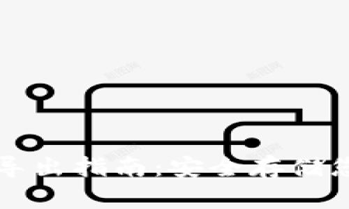 TP钱包私钥导出指南：安全存储您的数字资产