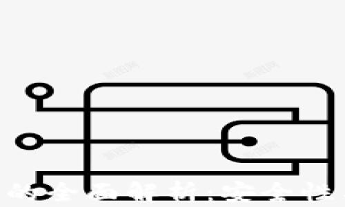 
FTX冷钱包的全面解析：安全性与使用指南
