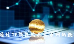  如何通过TP钱包购买火币