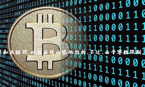 为了满足您对内容的需要，我将提供关于 