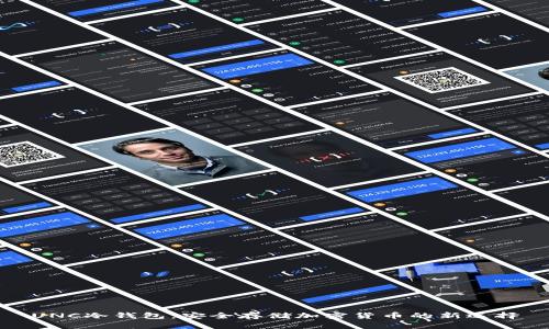 UNC冷钱包：安全存储加密货币的新选择