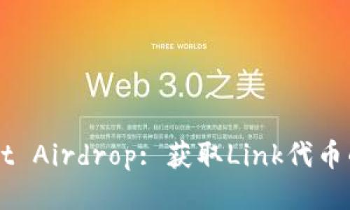  TP Wallet Airdrop: 获取Link代币的全面指南