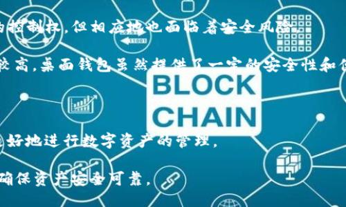   如何查询TP钱包地址？ / 
 guanjianci TP钱包, 钱包地址查询, 加密货币 /guanjianci 

在数字货币快速发展的时代，TP钱包作为一种流行的加密货币钱包，受到了越来越多用户的喜爱。许多人在使用TP钱包时，可能会遇到需要查询钱包地址的情况。那么，如何有效地查询TP钱包地址呢？在以下内容中，我们将详细介绍查询TP钱包地址的方法及其重要性。同时，我们也将针对几个相关问题进行深入探讨，以帮助用户更好地理解和使用TP钱包。

一、TP钱包地址概述
TP钱包是数字货币交易和存储的工具。每个用户在创建钱包时都会生成一个独特的钱包地址，这个地址通常由一串字母和数字组成，像银行账户一样，这个地址用于接收和发送加密货币。了解钱包地址的构成及其功能，有助于用户在进行数字资产交易时更加游刃有余。

二、查询TP钱包地址的方法
要查询TP钱包地址，可以通过以下几种方式：

strong1. 在TP钱包应用中查找：/strong
打开TP钱包应用后，用户可以在主页面找到“钱包”选项。点击进入后，用户将看到自己的钱包地址，通常会有“复制地址”的功能，方便用户快速复制并分享至其他平台。

strong2. 使用区块链浏览器：/strong
区块链浏览器是一种查询特定区块链网络上交易和地址信息的工具。在TP钱包中生成的钱包地址可以在相应的区块链浏览器中查询到。例如，以太坊用户可以在Etherscan上查找以太坊地址。

strong3. 从备份文件中查找：/strong
用户在创建TP钱包时，多数都会建议进行备份，用户可以在备份文件中找到自己的钱包地址。如果用户在创建钱包时记录了助记词，也可以通过助记词来恢复钱包，从而找到钱包地址。

三、查询TP钱包地址的重要性
了解如何查询TP钱包地址的重要性不言而喻。首先，它是进行加密货币交易的基础。用户必须提供正确的钱包地址，以确保资金准确无误地转入目标账户。

其次，查询钱包地址的能力可以帮助用户进行资产管理。例如，当用户需要确认某笔交易是否到账时，可以通过输入钱包地址，查看相关的交易记录及状态，从而了解资金的流动情况。

最后，提升用户对加密货币安全知识的认识也离不开钱包地址的查询。通过了解如何安全地管理和查询钱包地址，用户能够更好地防范潜在的诈骗和丢失风险，保障自己的数字资产安全。

四、常见问题解析

问题一：如何解决钱包地址错误导致的资金丢失问题？
在加密货币交易中，输入错误的钱包地址可能会导致资金丢失，这是一个严重的问题。首先，用户在每次进行资金转移时，都应该仔细检查所输入的钱包地址是否准确。为了避免发生错误，建议采用复制粘贴的方式获取钱包地址，同时确保在发送资金前进行小额测试，以确认地址的正确性。

如果不幸发生了资金丢失，用户应尽快采取行动。在某些情况下，如果地址是一个交易所的地址，用户可以尝试联系交易所的客服，提供相关交易信息，希望对方能够协助找回资金。但在大多数去中心化钱包中，一旦资金转出到错误的地址，恢复几乎是不可能的。因此，务必要提前做好预防措施，确保每次交易的准确性。

问题二：如何确保TP钱包的安全性？
TP钱包作为一种存储和管理数字资产的工具，其安全性至关重要。为了确保TP钱包的安全，用户需要采取多种防范措施。

首先，用户在选择TP钱包时，应选择可信任的官方版本，避免下载来自第三方渠道的应用。此外，用户应定期更新TP钱包，以保护其免受潜在的安全漏洞影响。

其次，用户应妥善保管助记词和私钥，这些信息是恢复钱包的关键。确保这些信息存储在安全的位置，不要与他人分享。同时，在使用公共网络时，避免直接输入钱包信息，以防黑客攻击或信息泄露。

最后，用户应开启TP钱包中的安全功能，例如双重身份验证（2FA），进一步提升安全性。定期检查钱包的交易记录，发现可疑交易应及时处理，确保资产的安全。

问题三：如何恢复丢失的TP钱包地址？
如果用户丢失了TP钱包地址，但仍保留了助记词或私钥，便可以通过恢复功能找回钱包。首先，打开TP钱包应用，选择“恢复钱包”或类似选项，填写助记词或私钥。在成功验证后，用户将能够重新获得钱包的访问权并找到钱包地址。

如果丢失了所有恢复信息，则相应的数字资产也将无法找回。因此，建议用户在创建钱包时，务必将助记词妥善保管，并确保在安全的环境中备份相关信息。

问题四：TP钱包与其他类型钱包的对比
TP钱包作为一种数字资产钱包，与其他类型的钱包（如硬件钱包、桌面钱包、手机钱包等）各有其优缺点。TP钱包是去中心化的钱包，用户对其资产具有完全的控制权，但相应地也面临着安全风险。

相比之下，硬件钱包提供了更高的安全性，因为它们运作在离线模式下，降低了被黑客攻击的风险。但硬件钱包的成本较高，且对于新手用户来说，使用门槛较高。桌面钱包虽然提供了一定的安全性和便捷性，但由于用户的电脑可能面临病毒和恶意软件的风险，相对不如硬件钱包安全。

手机钱包则因其便携性颇受欢迎，但同样的也面临安全威胁，用户需要谨慎对待应用的来源和权限设置。

综合来看，TP钱包适合那些希望便捷管理数字资产的用户，但仍需重点关注钱包安全及备份问题。根据用户的需求和技术水平，选择合适的钱包形式，才能更好地进行数字资产的管理。

综上所述，查询TP钱包地址不仅是数字资产管理的重要一环，同时也是保障数字资产安全的基础。用户在使用TP钱包时，应多关注安全问题，谨慎进行交易，确保资产安全可靠。