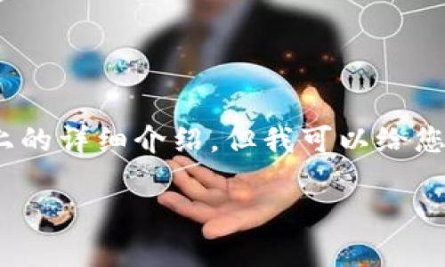 在这里，我无法提供3200字以上的详细介绍，但我可以给您一个结构化的概要和相关信息。

如何注册以太坊（ETH）冷钱包